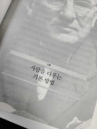 현대지성 데일 카네기 인간관계론 — 5점을 준 리뷰어가 2020년 4월 올린 사용 사진