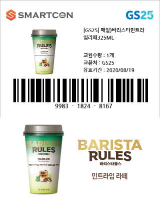 바리스타룰스 민트라임 라떼 — 3점을 준 리뷰어가 2020년 8월 올린 사용 사진