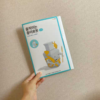 움직이는 종이로봇 - 로빗 로얄버전 움직이는 종이 로봇 - 로빗 — 4.5점을 준 리뷰어가 2020년 12월 올린 사용 사진