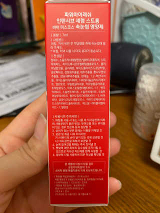 파워아이래쉬 인텐시브 세럼 스트롱 속눈썹영양제 — 5점을 준 리뷰어가 2020년 7월 올린 사용 사진