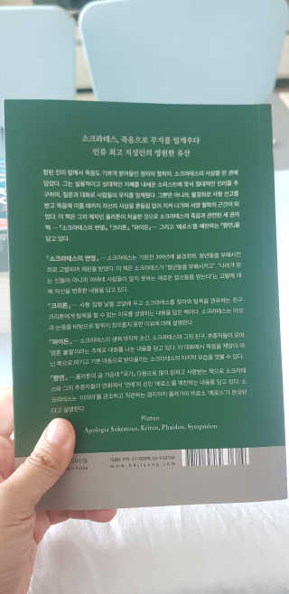 현대지성 소크라테스의 변명·크리톤·파이돈·향연 — 4점을 준 리뷰어가 2020년 7월 올린 사용 사진