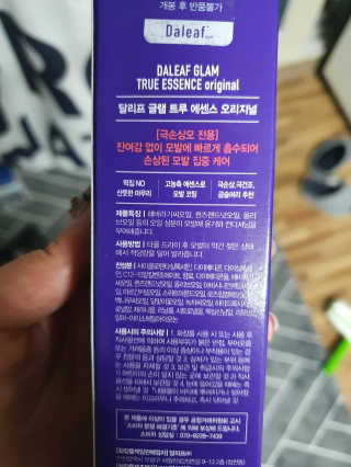 달리프 글램 트루 에센스 오리지널 100ml — 5점을 준 리뷰어가 2020년 5월 올린 사용 사진