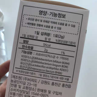 지근억비피더스 베이비프리미엄 — 4.5점을 준 리뷰어가 2020년 9월 올린 사용 사진