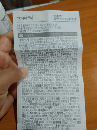 JW중외제약 마이코드 멀티비타민미네랄 포 맨 — 5점을 준 리뷰어가 2020년 8월 올린 사용 사진