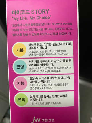 JW중외제약 마이코드 신바이오틱스 유산균 100억 — 5점을 준 리뷰어가 2020년 7월 올린 사용 사진