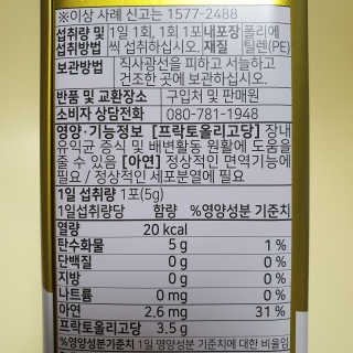 서울약사신협_프리바이오틱스골드_5g x 50포 — 5점을 준 리뷰어가 2020년 7월 올린 사용 사진