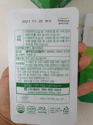 [풀무원건강생활] 말차라떼 — 5점을 준 리뷰어가 2020년 7월 올린 사용 사진