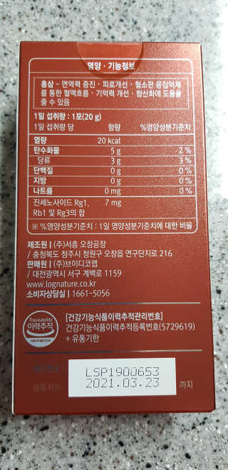 로그네이처 로그 인 홍삼젤리 7+ — 5점을 준 리뷰어가 2020년 5월 올린 사용 사진