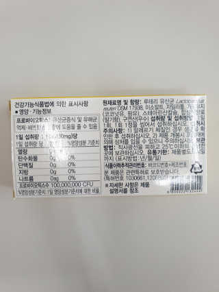동성제약_바이오가이아_아토24 바이오가이아 츄어블정 30정 — 5점을 준 리뷰어가 2020년 5월 올린 사용 사진