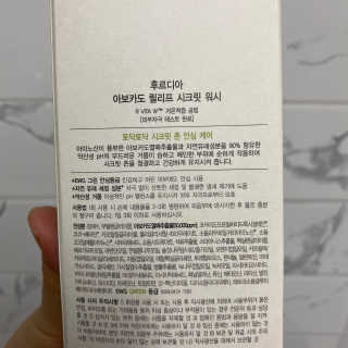 [후르디아] 아보카도 약산성 비건 여성 청결제 — 5점을 준 리뷰어가 2020년 12월 올린 사용 사진