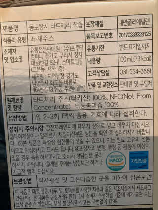 자연에온 몽모랑시 타트체리 착즙 100mL 10개입 2BOX — 4점을 준 리뷰어가 2020년 12월 올린 사용 사진