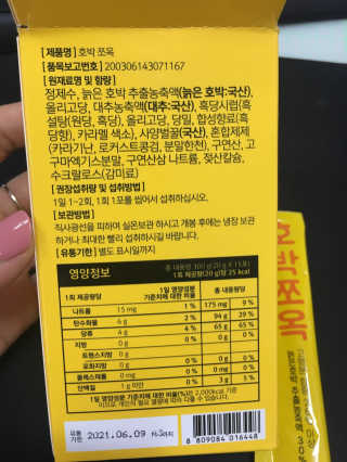 조은약초 국산 늙은 호박즙 호박쪼옥 젤리 20g x 15포 — 5점을 준 리뷰어가 2020년 7월 올린 사용 사진