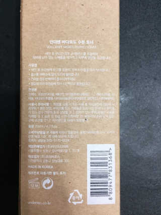 언더텐 바다포도 수분토너 — 5점을 준 리뷰어가 2020년 6월 올린 사용 사진