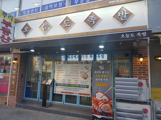 [오늘도착한족발] 오늘도 착한 온족발 리뷰 사진