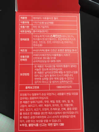 365더건강 에버뷰티 석류콜라겐 젤리 — 5점을 준 리뷰어가 2020년 8월 올린 사용 사진