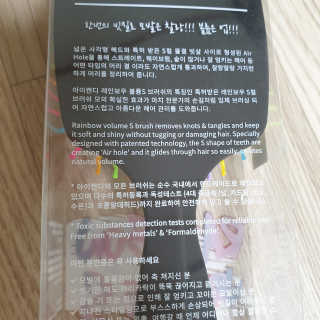 아이캔디 레인보우 볼륨S 패들 브러쉬 — 5점을 준 리뷰어가 2020년 10월 올린 사용 사진