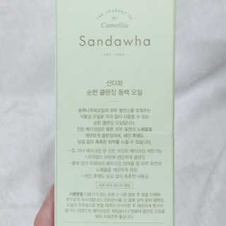 스킨큐어 산다화 순한 클렌징 동백 오일 200ml — 5점을 준 리뷰어가 2020년 4월 올린 사용 사진
