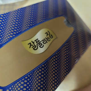 잘풀리는집 부드러운 모이스처 보습 미용 티슈 230매 — 5점을 준 리뷰어가 2020년 9월 올린 사용 사진
