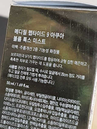 메디필 펩타이드9 아쿠아 볼륨 톡스 미스트 — 4점을 준 리뷰어가 2020년 7월 올린 사용 사진