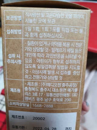 웰리카 저분자 피쉬 콜라겐 — 5점을 준 리뷰어가 2020년 11월 올린 사용 사진
