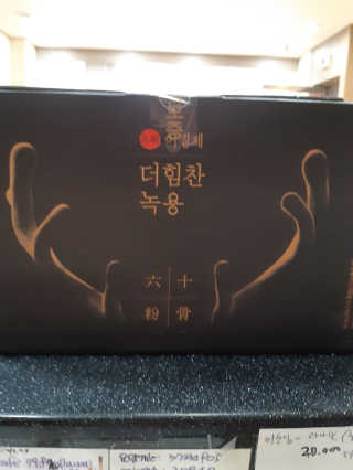 [시즌6] 이경제 더힘찬녹용 1개월분 — 5점을 준 리뷰어가 2020년 6월 올린 사용 사진