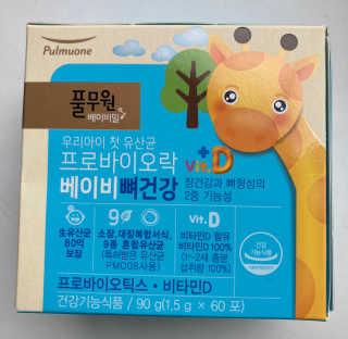 [풀무원베이비밀] 프로바이오락 베이비 뼈건강 유산균 — 5점을 준 리뷰어가 2020년 8월 올린 사용 사진