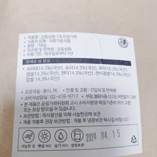 [강동상회]  7곡미숫가루 / 검정미숫가루 — 5점을 준 리뷰어가 2020년 4월 올린 사용 사진