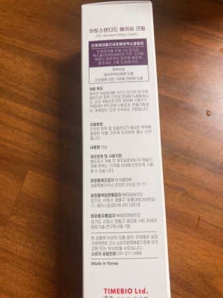 아토스탠다드 베이비크림 — 4.5점을 준 리뷰어가 2020년 11월 올린 사용 사진