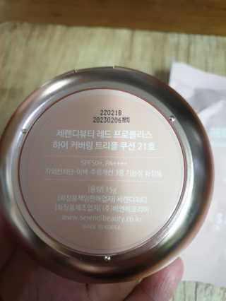 세렌디뷰티 레드 프로폴리스 하이 커버링 트리플 쿠션 — 5점을 준 리뷰어가 2020년 9월 올린 사용 사진