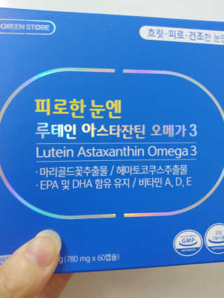 [그린스토어] 피로한눈엔 루테인 아스타잔틴 오메가3 — 5점을 준 리뷰어가 2020년 12월 올린 사용 사진