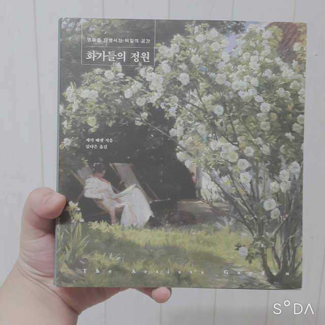 화가들의 정원 리뷰 사진
