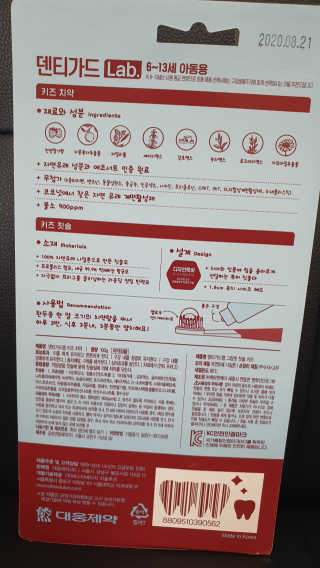대웅제약 [덴티가드랩] 6-13세 키즈 어린이 칫솔, 치약 패키지 — 5점을 준 리뷰어가 2020년 10월 올린 사용 사진