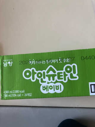남양유업 머리가 마시는 우리아기 첫 우유 - 아인슈타인 베이비 — 5점을 준 리뷰어가 2020년 4월 올린 사용 사진