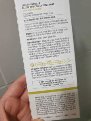 달리프 클로렐라 베러 루트 워터트리트먼트 200ml — 5점을 준 리뷰어가 2020년 10월 올린 사용 사진