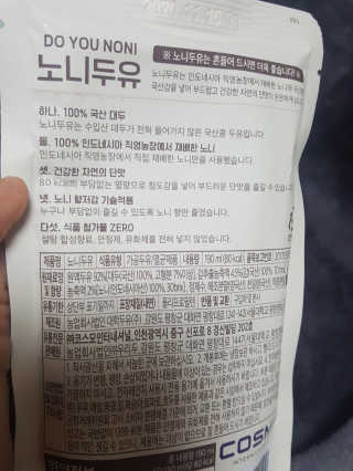 DO YOU NONI, 노니두유 세.계.최.초 DO YOU NONI , 노 니 두 유 6EA — 5점을 준 리뷰어가 2020년 4월 올린 사용 사진