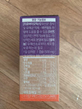 웰리카 더블유 100억 유산균 — 5점을 준 리뷰어가 2020년 11월 올린 사용 사진