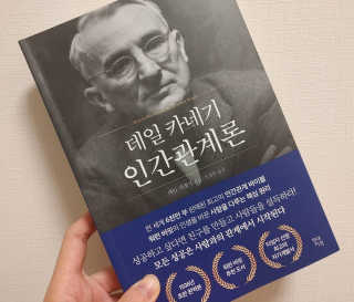 현대지성 데일 카네기 인간관계론 — 5점을 준 리뷰어가 2020년 4월 올린 사용 사진