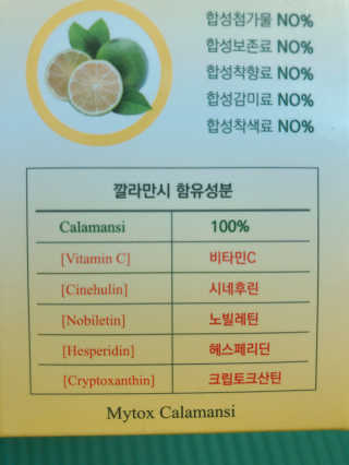 신보웰빙 마이톡스 깔라만시환 1박스/56포 — 2점을 준 리뷰어가 2020년 4월 올린 사용 사진
