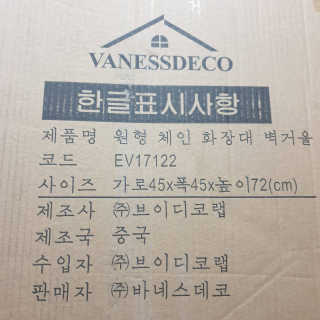 바네스데코 골드 철제 원형 체인 화장대 벽거울 — 5점을 준 리뷰어가 2020년 5월 올린 사용 사진