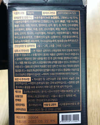 [시즌6] 이경제 더힘찬녹용 1개월분 — 5점을 준 리뷰어가 2020년 7월 올린 사용 사진