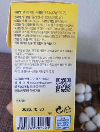 신보웰빙 마이톡스 깔라만시환 1박스/56포 — 5점을 준 리뷰어가 2020년 4월 올린 사용 사진