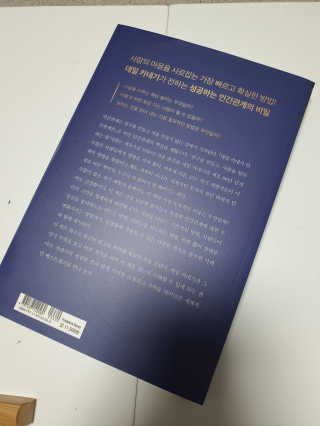 현대지성 데일 카네기 인간관계론 — 5점을 준 리뷰어가 2020년 4월 올린 사용 사진