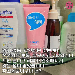 IO 아이오 오늘도 넌 예뻐 - 데일리딥 클렌징폼 — 5점을 준 리뷰어가 2020년 12월 올린 사용 사진