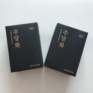 주당화 — 5점을 준 리뷰어가 2020년 8월 올린 사용 사진
