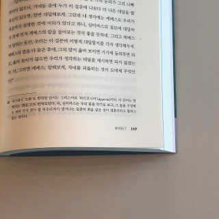 현대지성 소크라테스의 변명·크리톤·파이돈·향연 — 5점을 준 리뷰어가 2020년 4월 올린 사용 사진