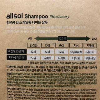 올솔 검은콩 모닝 - 나이트 밸런스 샴푸 — 3.5점을 준 리뷰어가 2020년 5월 올린 사용 사진