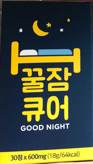 조은약초 꿀잠큐어 제주 감태추출물 감태정 600mg — 5점을 준 리뷰어가 2020년 6월 올린 사용 사진