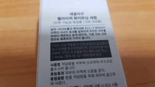 ECLADO 에끌라두 멜라이져 화이트닝 세럼 — 4점을 준 리뷰어가 2020년 10월 올린 사용 사진