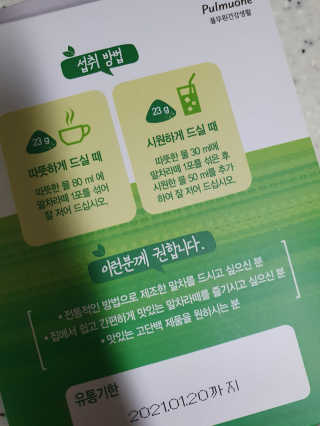 [풀무원건강생활] 말차라떼 — 4점을 준 리뷰어가 2020년 7월 올린 사용 사진