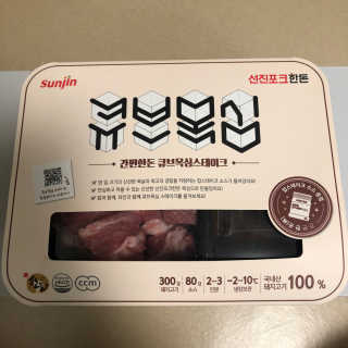 선진포크한돈 간편한돈 큐브목심 스테이크 — 4점을 준 리뷰어가 2020년 11월 올린 사용 사진